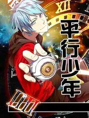 短剧漫改雾隐镖局海报